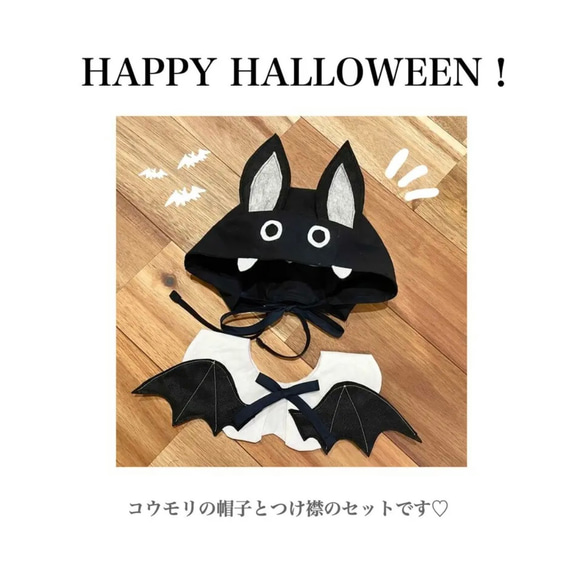 子ども ハロウィンレギンス帽子セット コウモリ 歯がゆい 90 黒 ベビー 