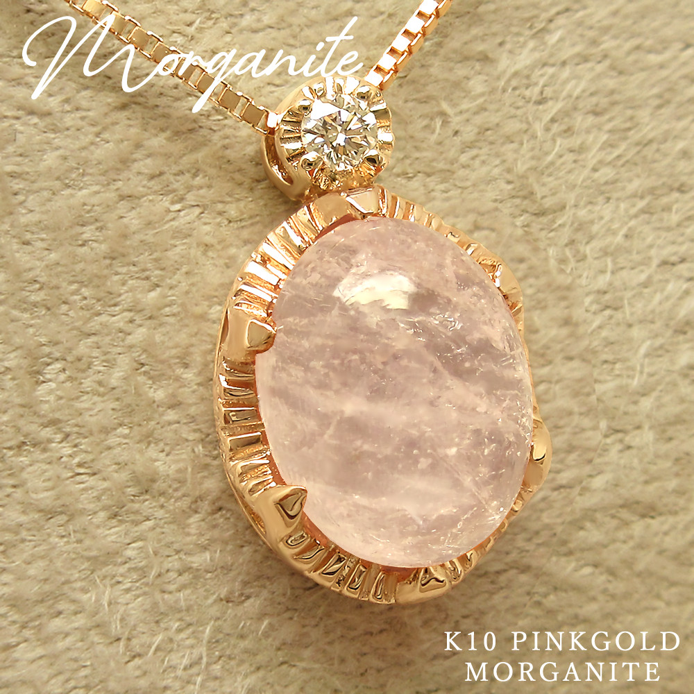 キャンディーのような 天然石 ペンダント モルガナイト K10ピンクゴールド ネックレス [受注制作]