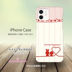 iPhoneケース（３D側面印刷光沢ありタイプ） 【赤い糸（うさぎ）】 1枚目の画像