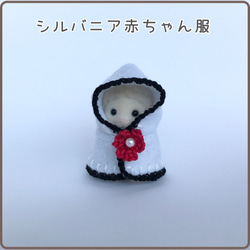 シルバニアファミリー☆子どもサイズのマント シルバニア着せ替え服】赤ちゃんサイズ☆あったかマント☆ホワイト