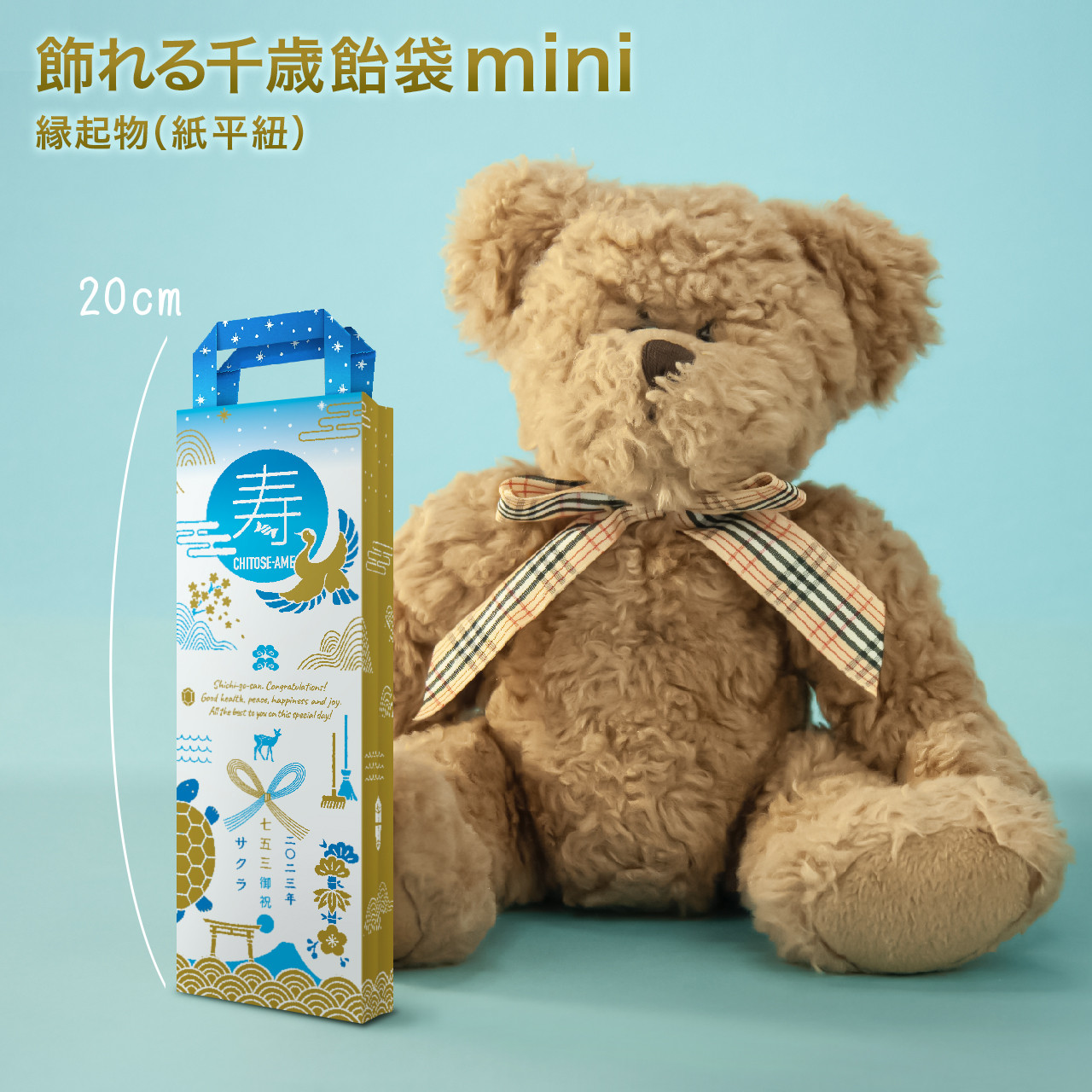 飾れる千歳飴袋 mini 雑貨・その他 omoideis 通販 16563358