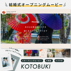 オープニングムービー 【KOTOBUKI】/ 結婚式ムービー / 自作