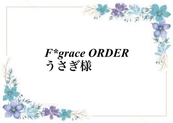 うさぎさま　オーダー品 1枚目の画像