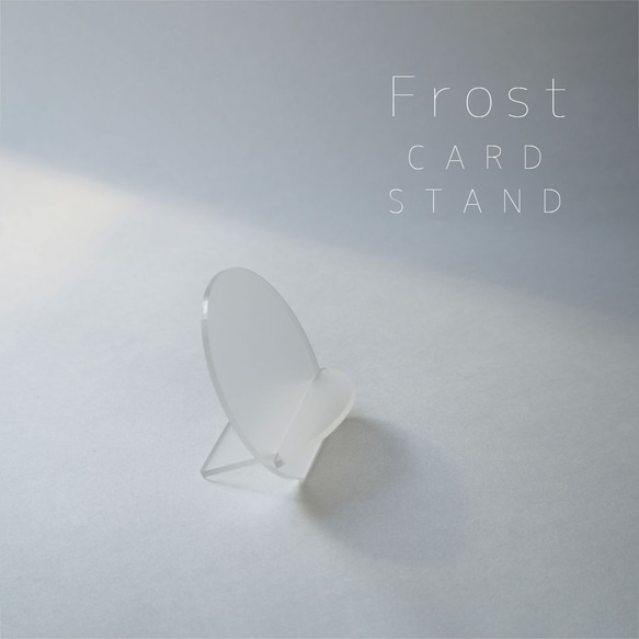 「Frost」カードスタンド 1枚目の画像