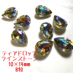 T12 クリア イエローゴールド ティアドロップ ビジュー 10×14mm 8粒 1枚目の画像