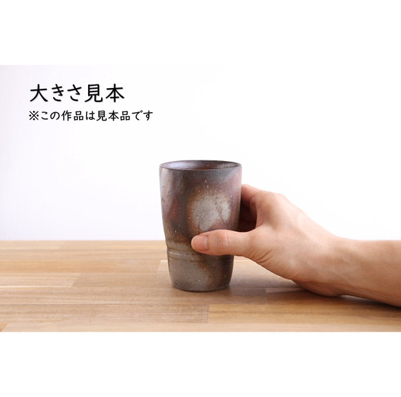備前焼　フリーカップ【B】【陶器・コップ】 5枚目の画像