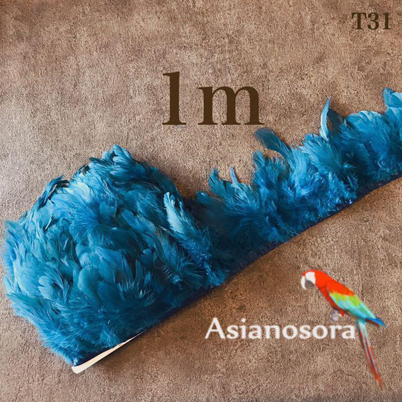 【T31ブルーモカ】1m 羽根 フェザー テープ リボン 鳥の羽根 衣装 1枚目の画像