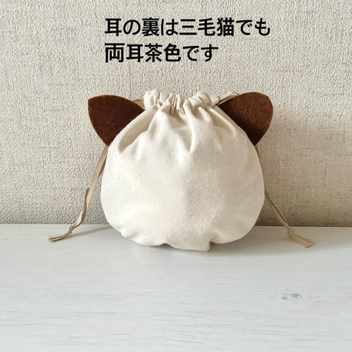 三毛猫ハンドメイド丸い巾着ベージュ