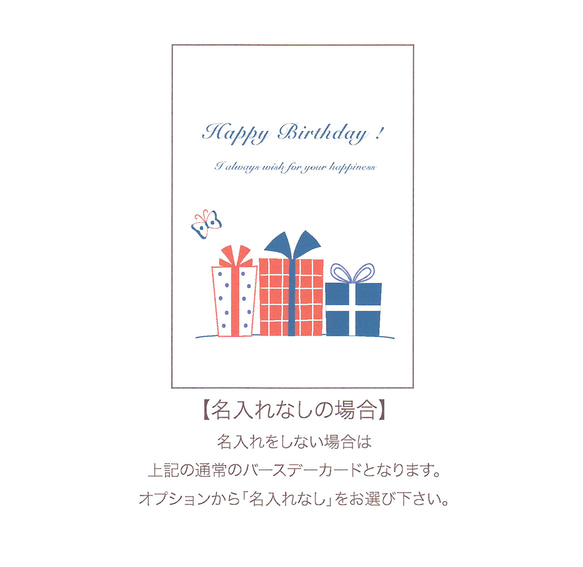 【名入れも可能】バースデーカード/ギフト＜お誕生日カード＞ 4枚目の画像