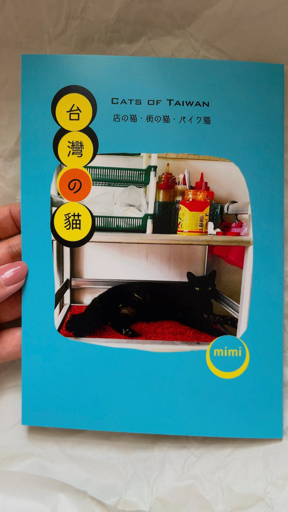 台灣の貓 ‐ Cats of Taiwan 【台湾系列Zine】 1枚目の画像