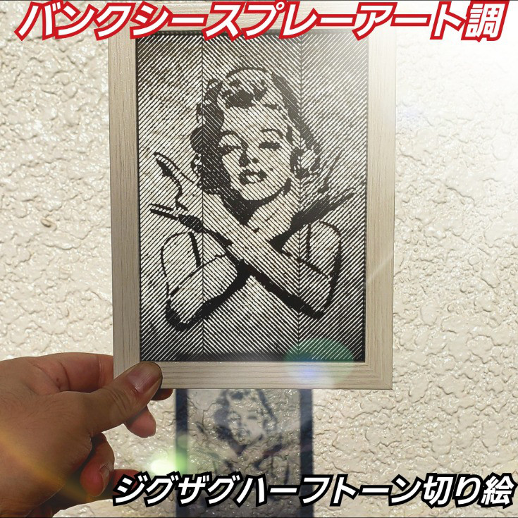 マリリンモンロー切り絵フレーム付】バンクシースプレーアート調