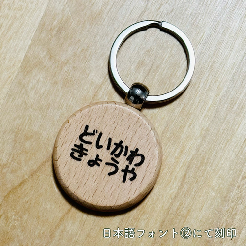 チェリン様【名入れ】両面加工 天然木お名前キーホルダー 席札にも！ チェリン様【名入れ】両面加工 天然木お名前キーホルダー 席札に