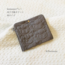 Mサイズ　kumasanグレー　母子手帳ポケットくま ポーチ　母子手帳ケース　b6サイズ用 1枚目の画像