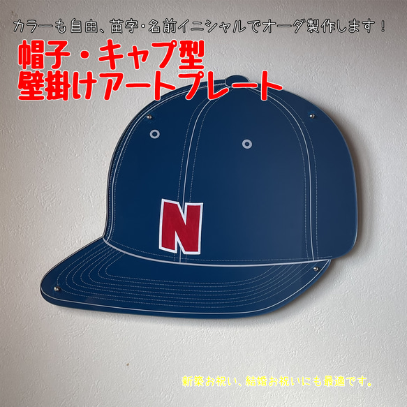 オーダーメイド 帽子 キャップ 型 壁掛け 木製 パネル インテリア