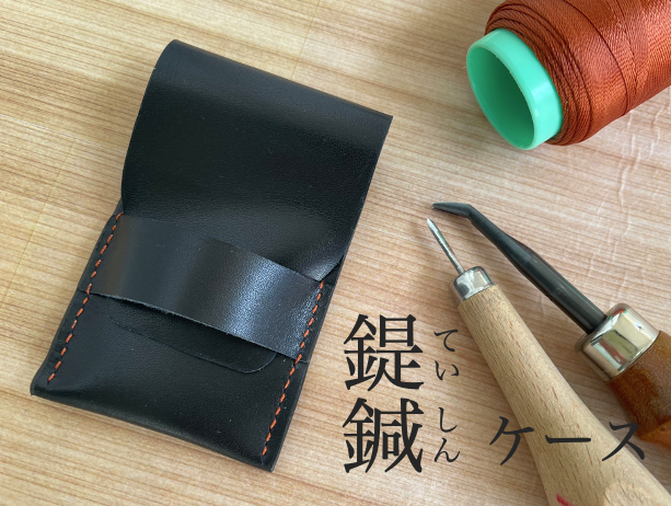 再々々々販】レザー 鍉鍼ケース てい鍼ケース ていしん MNC-01L