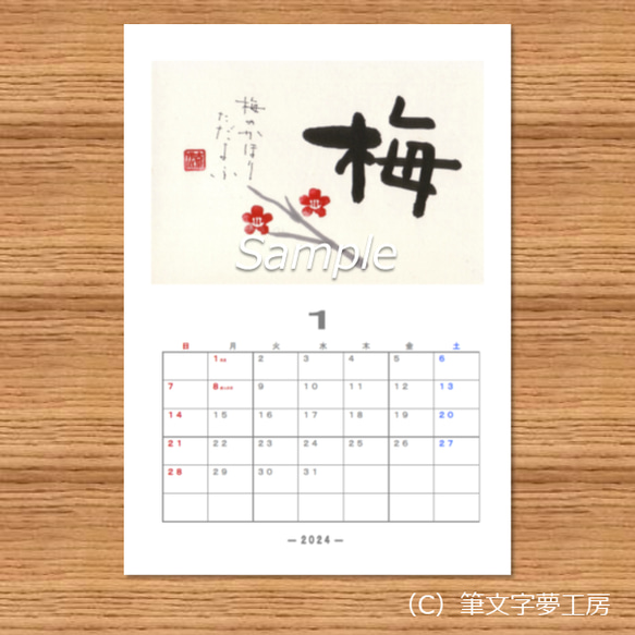 2024年 カレンダー＊一文字シリーズ 2枚目の画像