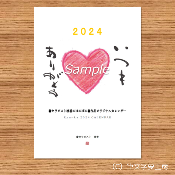 2024年 カレンダー＊ほのぼの書 1枚目の画像