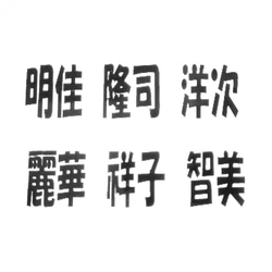 オーダーメイド　漢字二文字　キーホルダー　本牛革　彫金　ステンレス製　 3枚目の画像