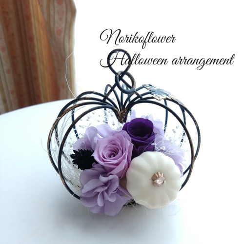 かわいいワイヤーカボチャのプリザーブドフラワーアレンジ スタンド