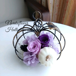 かわいいワイヤーカボチャのプリザーブドフラワーアレンジ