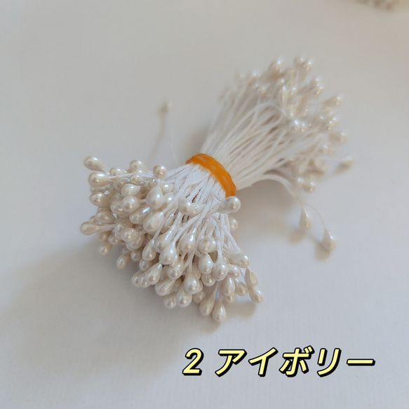 パールカラー 12束×150本 花芯 つまみ細工 ペップ ハンドメイド 資材 3枚目の画像