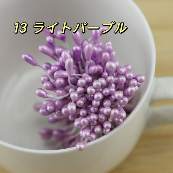 パールカラー 12束×150本 花芯 つまみ細工 ペップ ハンドメイド 資材 15枚目の画像