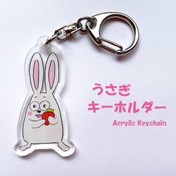 キーホルダー うさぎとイチゴ かわいい アクリル アクキー その他