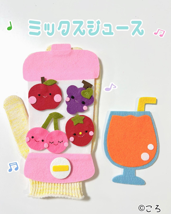 ミックスジュース♪手袋シアター おもちゃ・人形 ころ 通販