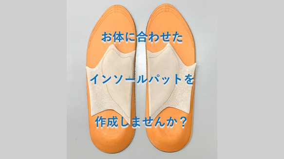 セミオーダーインソールパット シューズ小物 insouru.t.a 通販