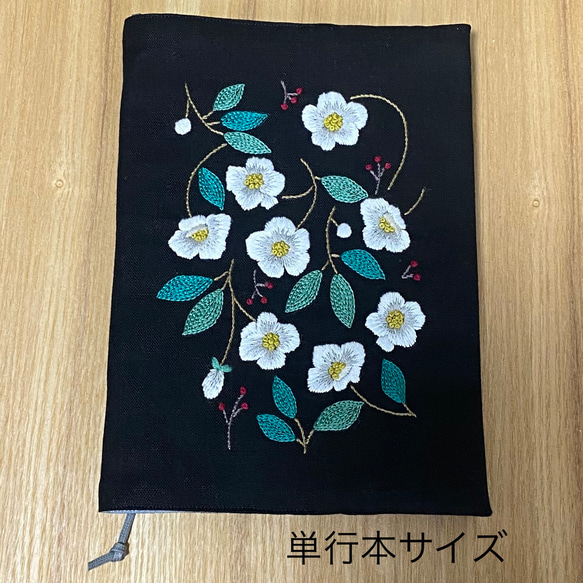 手刺繍ブックカバー　クリスマスローズ　文庫 4枚目の画像