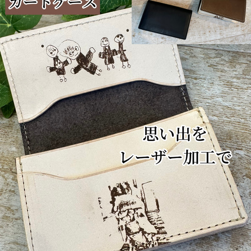 オリジナル カードケース【大切な思い出をレーザーで彫刻】手書きの 