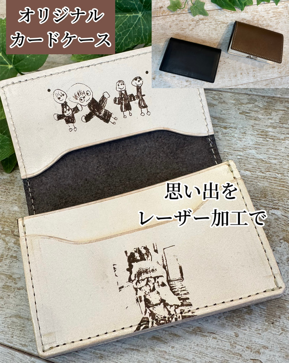 オリジナル カードケース【大切な思い出をレーザーで彫刻】手書きの 