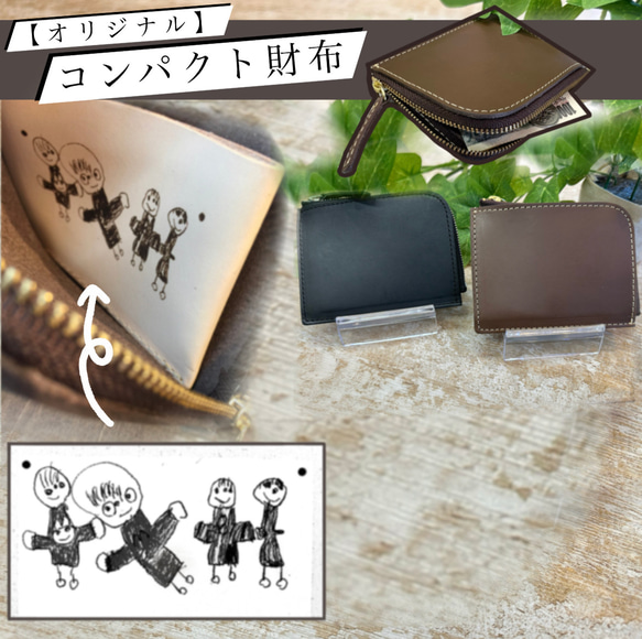 オリジナル コンパクト財布【開けると大切なイラストが彫刻され