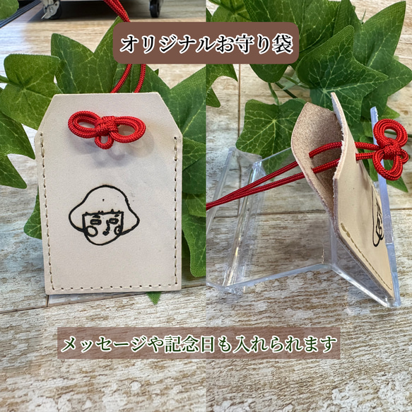 オリジナル お守り袋【お子様nイラストなどをレーザー彫刻