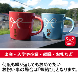 送料無料 プレゼント ギフト 名入れ 結日和 マグカップ ペア 2デザイン（ 蝶結び 結び切り ）to779p 4枚目の画像