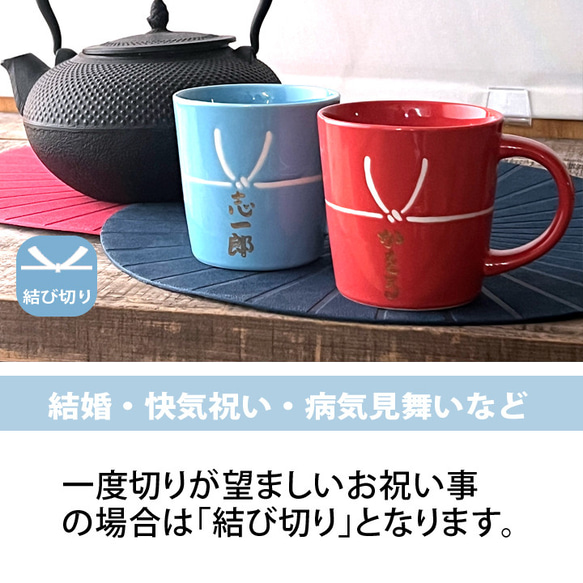 送料無料 プレゼント ギフト 名入れ 結日和 マグカップ ペア 2デザイン（ 蝶結び 結び切り ）to779p 5枚目の画像