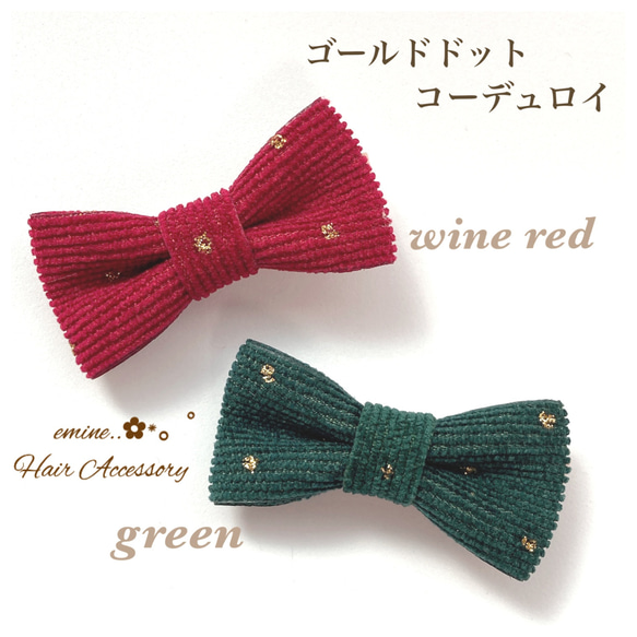 オーダーメイド♡ゴールドドットコーデュロイ♡ベビーヘアクリップ 赤ちゃんヘアピン 秋冬ゴールドドットコーデュロイ♡ ベビーヘアクリップ 赤ちゃん