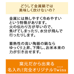 【送料無料 結婚祝い 名入れ プレゼント 】ご飯も一緒に炊ける 立体アルファベット土鍋 TWINS sb066tw 6枚目の画像