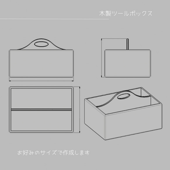 木製ツールボックス 道具箱 福利厚生ギフト 木製オリジナルグッズ 木製ギフト 木製雑貨 オーダー家具 インテリア 木工 2枚目の画像