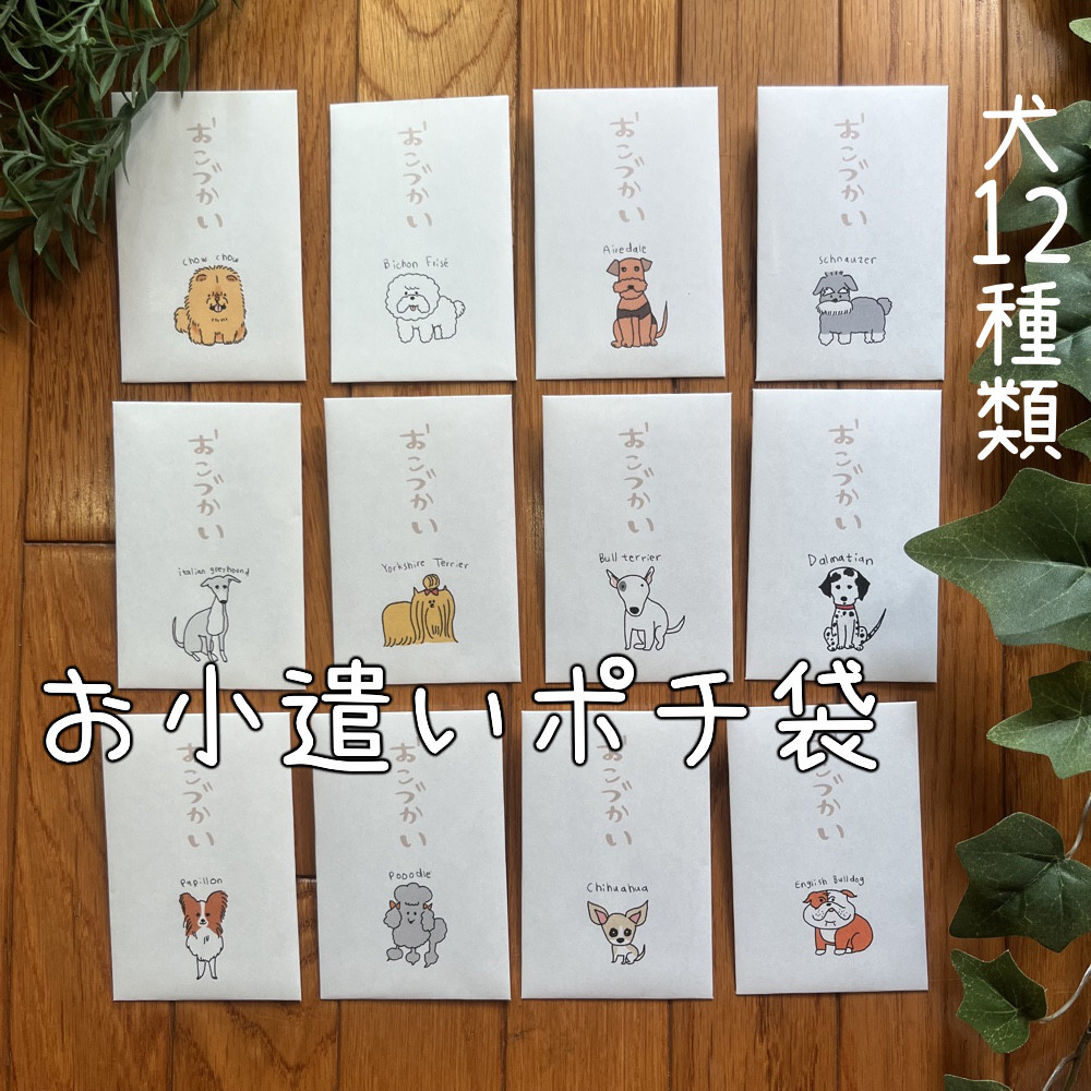 お年玉 500円です お正月 5枚セット ポチ袋 犬神家