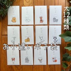 毎月【犬】お小遣いポチ袋☆12枚 ぽち袋・お年玉袋 pocaのお絵描き