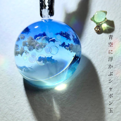 受注制作/M size】情景レジン-青空に浮かぶシャボン玉 ペンダント