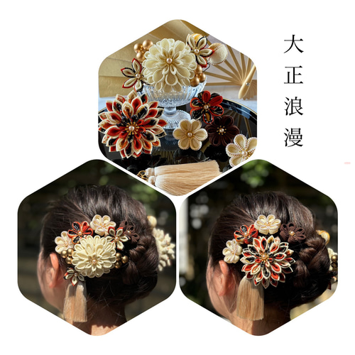 ⭐︎受注制作《特集掲載》【大正浪漫】〈ダリア大〉⭐︎OP充実