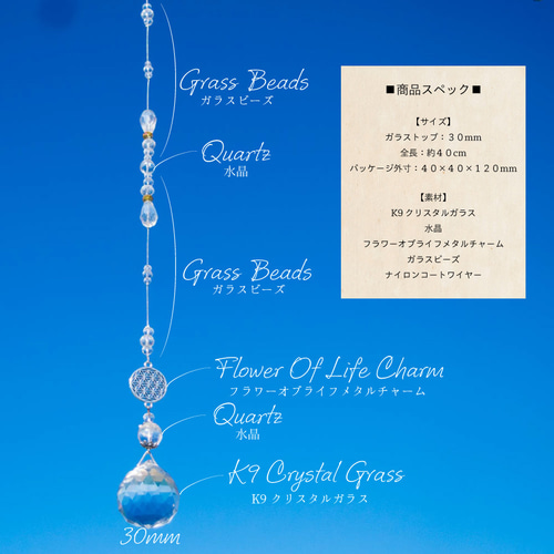 サンキャッチャー 風水インテリア 水晶 天然石付き フラワーオブライフ