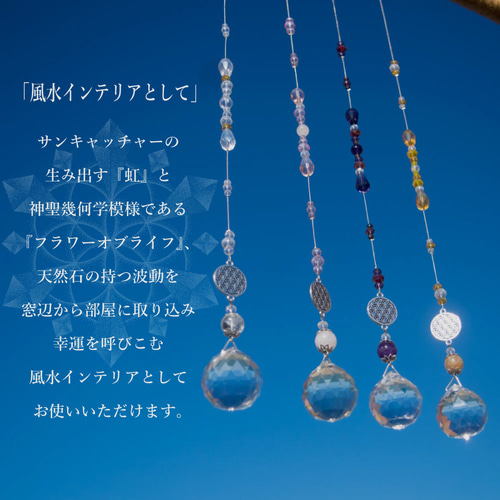 サンキャッチャー 風水インテリア ローズクォーツ 天然石付き