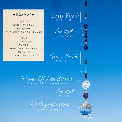 サンキャッチャー 風水インテリア アメジスト 天然石付き フラワーオブ