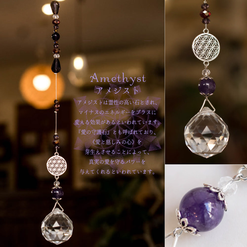 サンキャッチャー 風水インテリア アメジスト 天然石付き