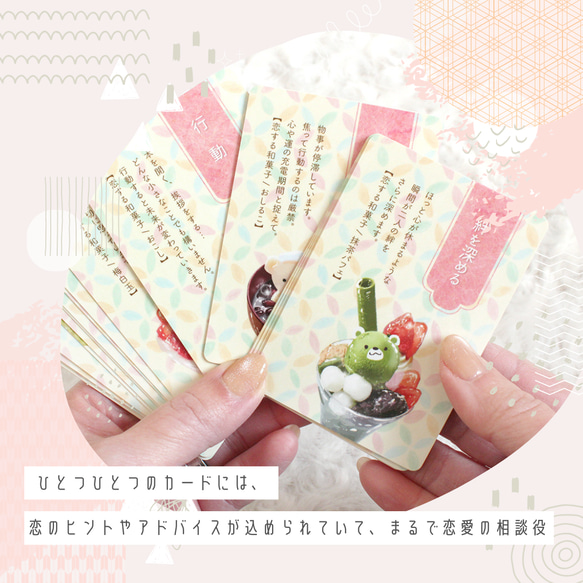 恋する乙女の和菓子オラクルカード 4枚目の画像
