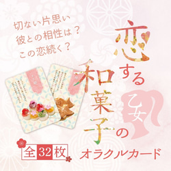 再販】恋する乙女の和菓子オラクルカード イラスト C'iEL DESIGN 通販