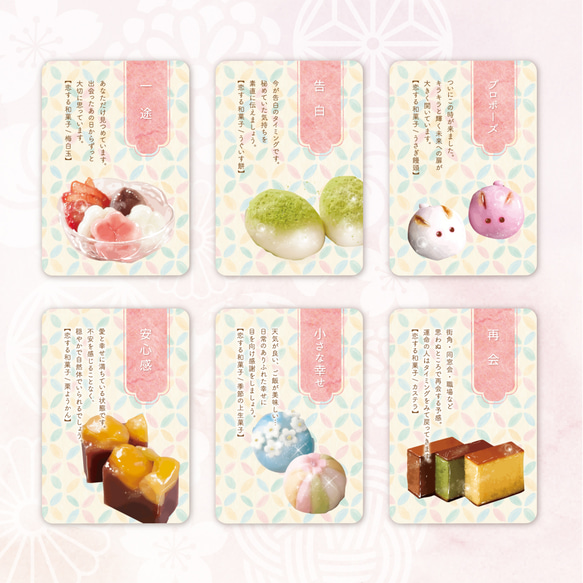 恋する乙女の和菓子オラクルカード 6枚目の画像